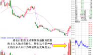 底部放量的几种建仓信号
